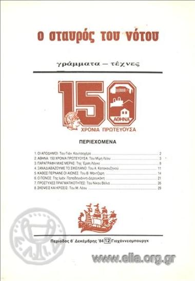 STAVROS TOU NOTOU SOUTHERN CROSS