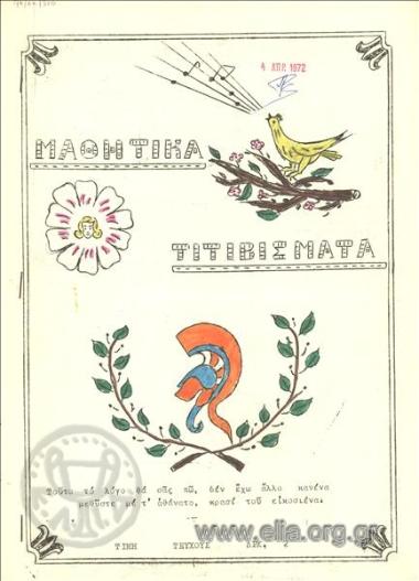 MATHITIKA TITIVISMATA, STUDENT PEEP