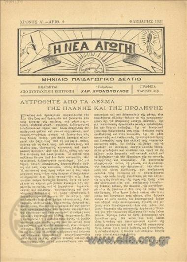 NEA AGOGI, I, NEW ACTION, THE