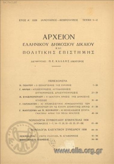 Archeio Ellinikou Dimosiou Dikaiou kai Politikis Epistimis Archive of Greek Public Law and Political Science