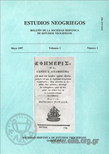 ESTUDIOS NEOGRIEGOS