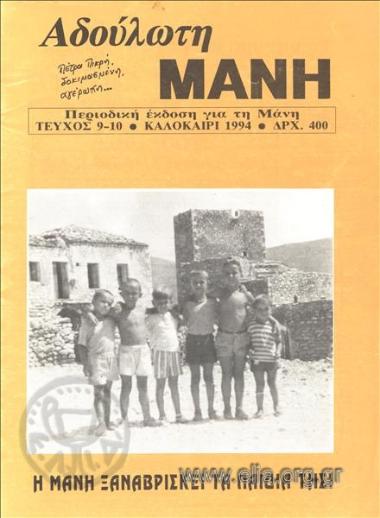 ΑΔΟΥΛΩΤΗ ΜΑΝΗ