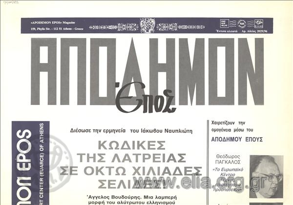 APODIMON EPOS / Epic of the diaspora