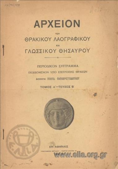 Archeio tou Thrakikou Laografikou kai Glossikou Thisavrou Archive of the Thracian Folk and Linguistic Thesaurus