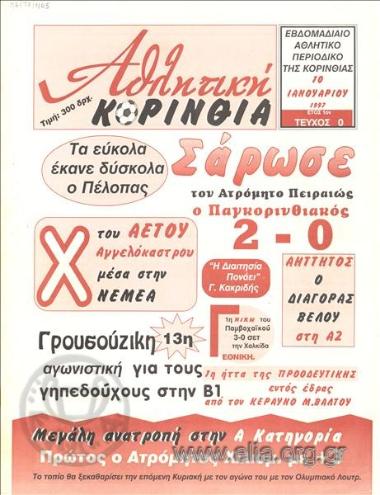 ATHLITIKI - POLITISTIKI KORINTHIA Athletic - cultural Corinthia