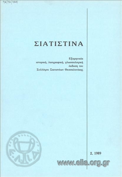 SIATISTINA Of Siatista