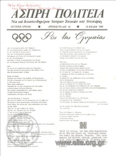 ΑΣΠΡΗ ΠΟΛΙΤΕΙΑ