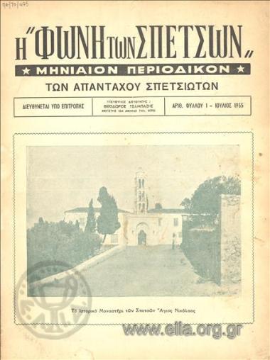 ΦΩΝΗ ΤΩΝ ΣΠΕΤΣΩΝ, Η