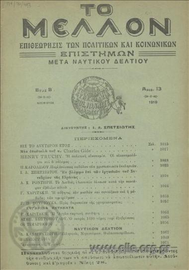 ΜΕΛΛΟΝ, ΤΟ