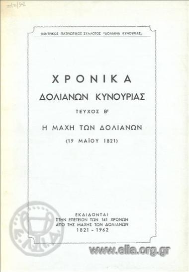 Chronicles of Diliana in Kynouria