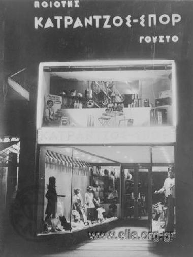 KATRANTZOS SPORT shop.