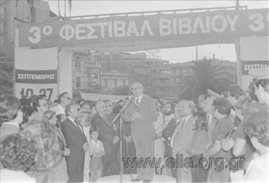 Εγκαίνια της τρίτης έκθεσης βιβλίου στο Πεδίον του Άρεως. Αριστερά διακρίνεται ο υφυπουργός Εμπορίου, Θεόδωρος Πάγκαλος.