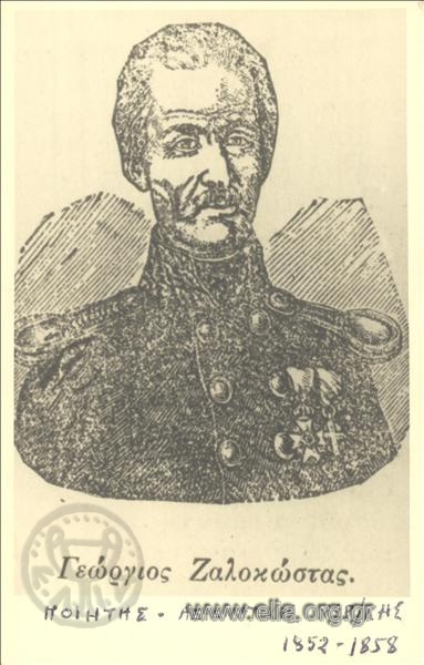 Γεώργιος Ζαλοκώστας (1805-1858).