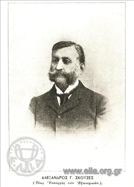 Αλέξανδρος Γ. Σκουζές.