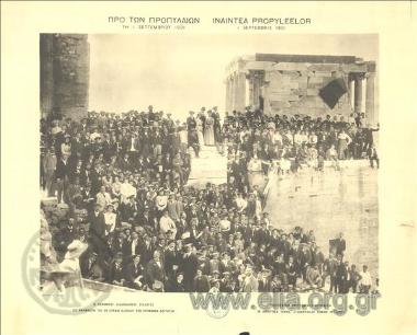 Ο Ελληνικός διδακτικός Σύλλογος στα προπύλαια της Ακρόπολης.