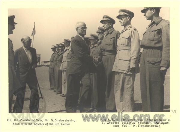 Minister for Military Affairs G. Stratos saluting officers of the 3rd Ceremonial Unit (Honor Guard)