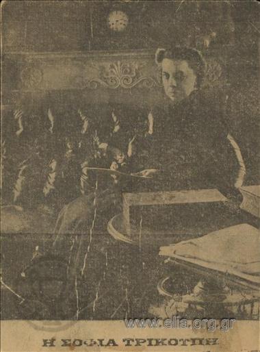 Σοφία Τρικούπη.