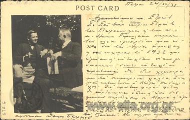 Ο Γεώργιος Στρέιτ και άνδρας σε κήπο.