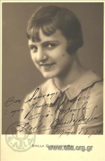 Stella Christoforidou.