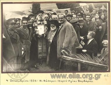 Ο Κ. Κοτζιάς, ιερείς και πλήθος κατά τον εορτασμό της Αγίας Βαρβάρας στο Ν. Φάληρο.