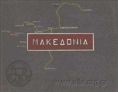 Μακεδονία