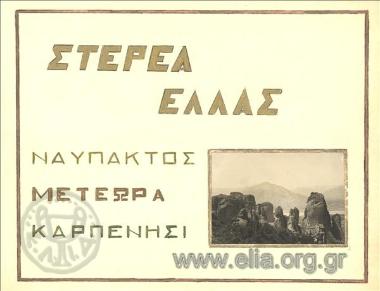 Sterea Ellas (Central Greece) : Naupactus - Meteora - Karpenisi