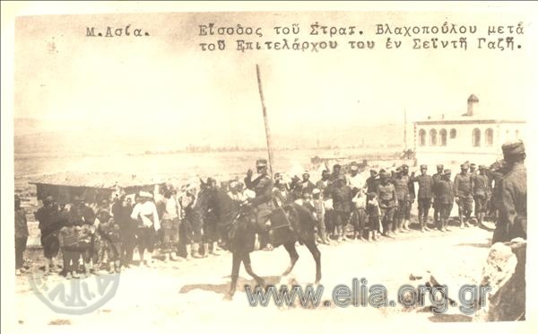 Asia Minor campaign, entrance of general Vlachopoulos and his chief of staff at Seidi Gazi.