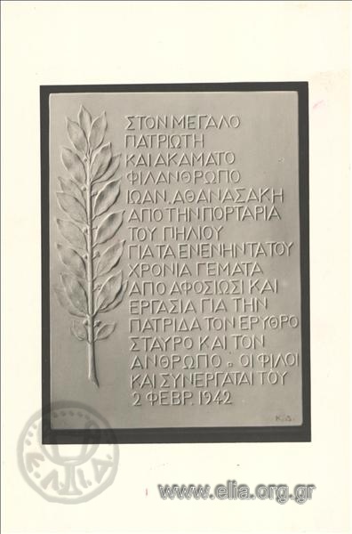 Επιγραφή για τον Ιωάννη Αθανασάκη, προέδρο του Ελληνικού Ερυθρού Σταυρού.