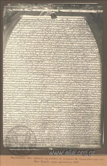 Χρυσόβουλο δεύτερο, του Μιχαήλ Παλαιολόγου του νεώτερου. Τοιχογραφία στο Αφεντικό (ναός Οδηγήτριας), απέναντι από την είσοδο του προσευχητηρίου. Κείμενο αποτελούμενο από 56 στίχους με χρονολογία 1319.