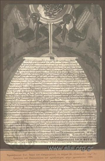 Third Golden bull, of Andronikos Palaiologos the elder. Wall-painting at the Afentiko (Panagia Odigitria church), on the right at the entrance to the oratory. Text consisting of 35 verses , dated 1320.