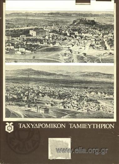 Ταχυδρομικόν ταμιευτήριον