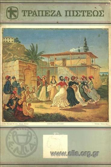 Τράπεζα Πίστεως