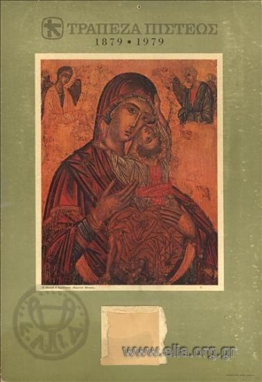 Τράπεζα Πίστεως 1879-1979