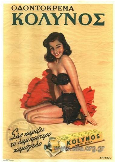 Kolynos toothpaste / It gives you the most glamorous smile