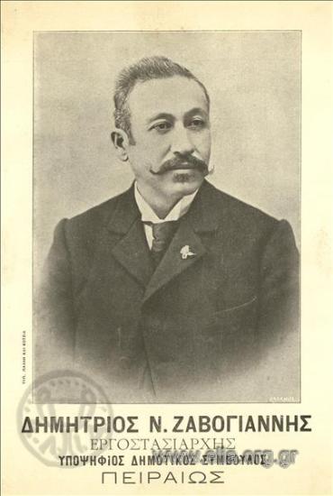 Dimitrios N. Zavogiannis, factory-owner, candidate for the Municipal Councilin Piraeus