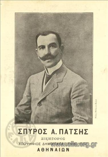 Spyros A. Patsis, lawyer, candidate for the Municipal Council of Athens