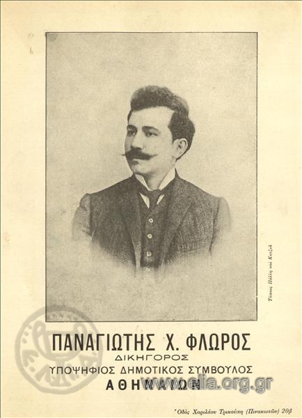 Panagiotis Ch. Floros, lawyer, candidate for the Municipal Council of Athens