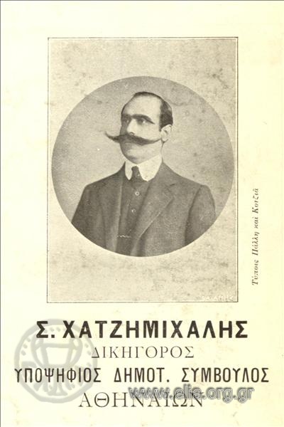 S. Hatzimichalis, lawyer, candidate for the Municipal Council of Athens