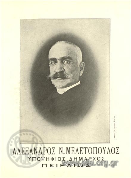 Αλέξανδρος Ν. Μελετόπουλος, υποψήφιος δήμαρχος Πειραιώς
