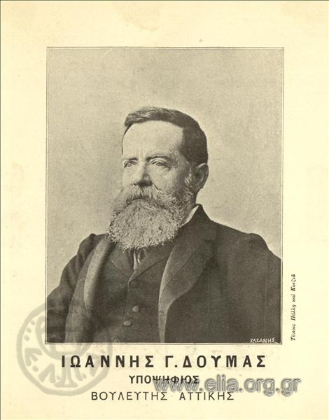Ιωάννης Γ. Δούμας, υποψήφιος βουλευτής Αττικής