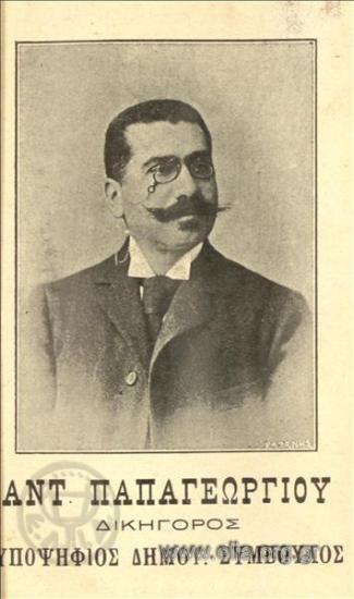 Αnt. A. Papageorgiou, lawyer and member of the Municipal Council
