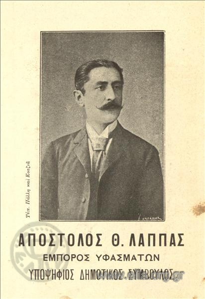 Apostolos Th. Lappas, textile merchant, candidate for the Municipal Council