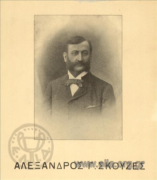 Αλέξανδρος Γ. Σκουζές