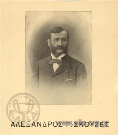 Alexandros G. Skouzes