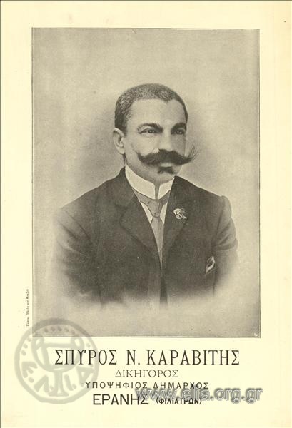 Spyros N. Karavitis,  lawyer, candidate for Mayor of  Erani (Filiatra)