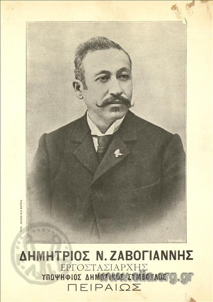 Δημήτριος Ν. Ζαβογιάννης, εργοστασιάρχης, υποψήφιος δημοτικός σύμβουλος Πειραιώς