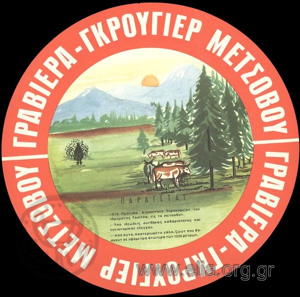 Metsovo Graviera-Gruyere / Produced at the model steam-driven dairy of the Tositsa Foundation, in Metsovo