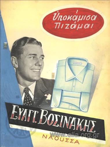 Evang. Vosinakis Shirts - pyjamas Naoussa