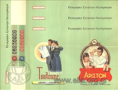 Tsolakis/I.Markopoulos Bros, Kastoria Ariston, Shirts/Pyjamas/Clothing