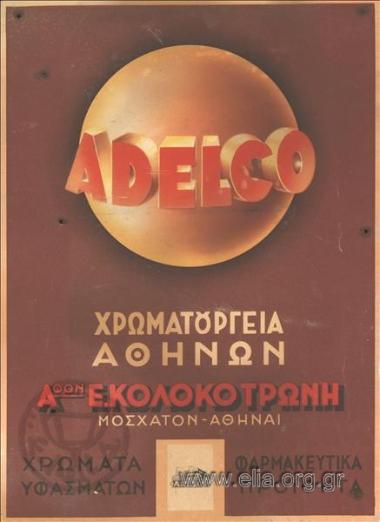 ADELCO, χρωματουργεία Αθηνών Αφων Ε. Κολοκοτρώνη, Μοσχάτον - Αθήναι